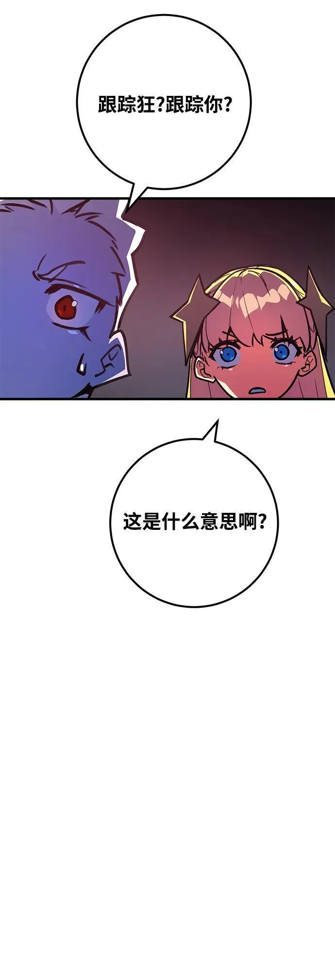 游戏最强搅局者漫画,[第53话] 跟踪狂很可怕30图