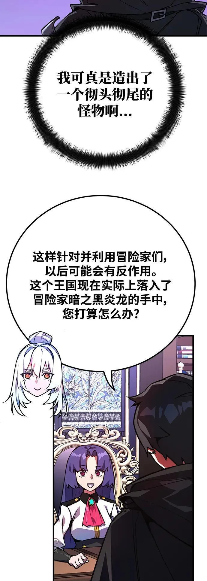 游戏最强搅局者漫画,[第54话] 寻找同伴52图