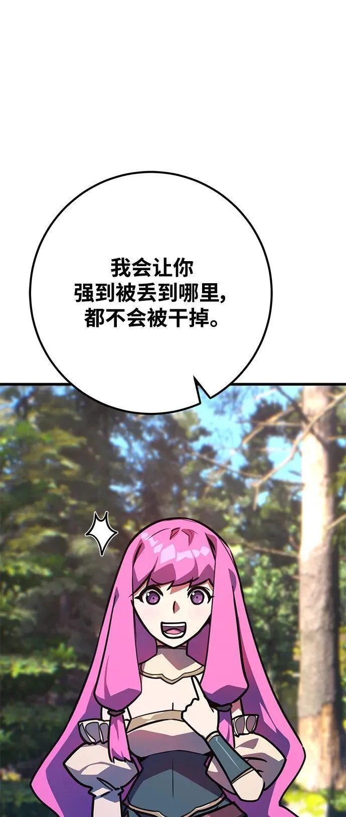 游戏最强搅局者漫画,[第54话] 寻找同伴22图