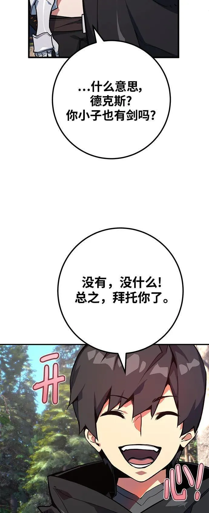 游戏最强搅局者漫画,[第54话] 寻找同伴19图