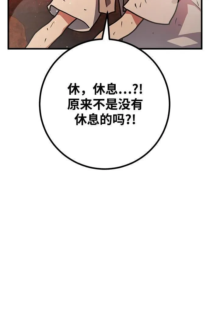 游戏最强搅局者漫画,[第54话] 寻找同伴74图