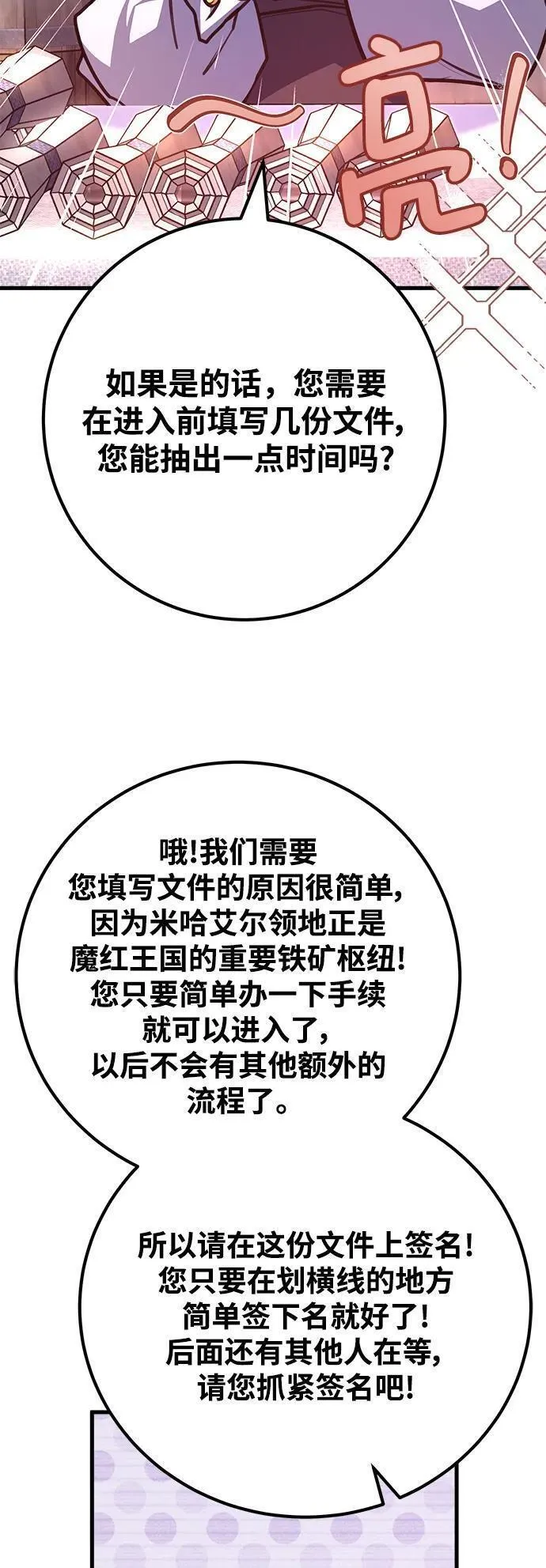 游戏最强搅局者漫画,[第54话] 寻找同伴38图