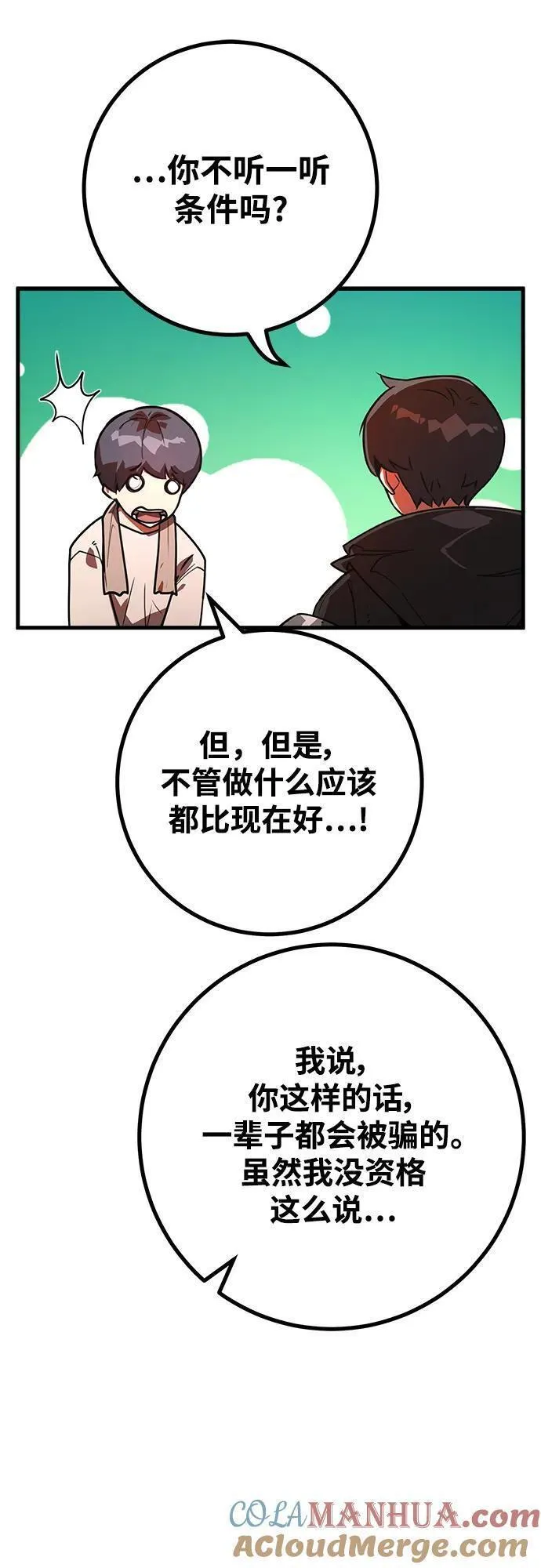 游戏最强搅局者漫画,[第54话] 寻找同伴93图