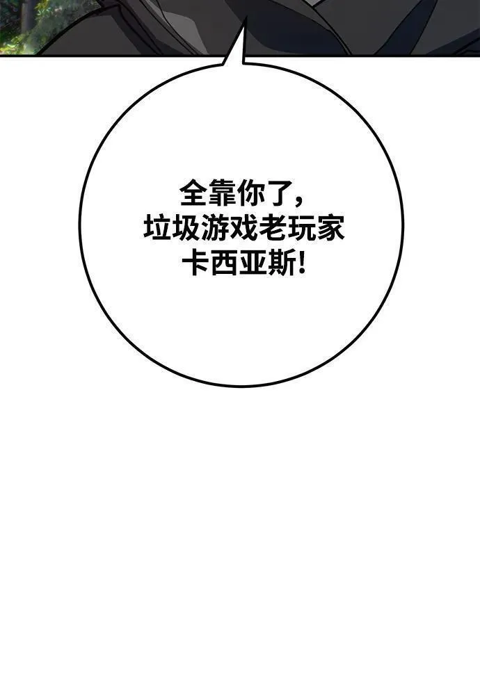 游戏最强搅局者漫画,[第54话] 寻找同伴20图