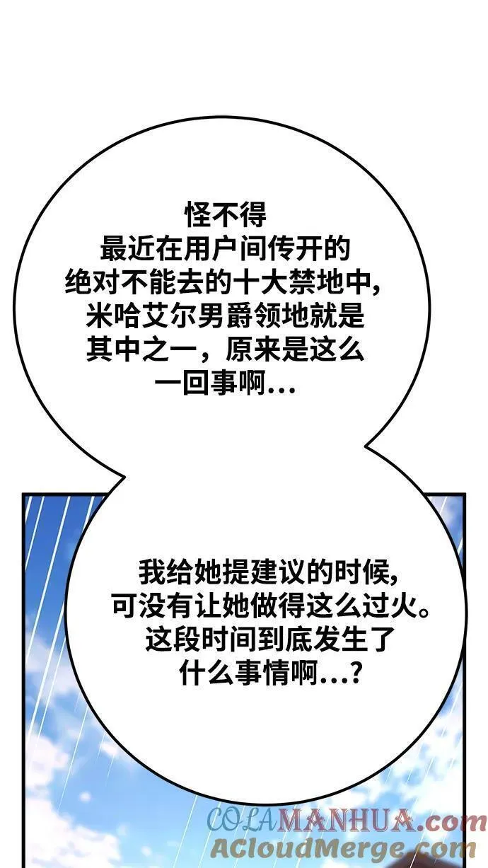 游戏最强搅局者漫画,[第54话] 寻找同伴41图