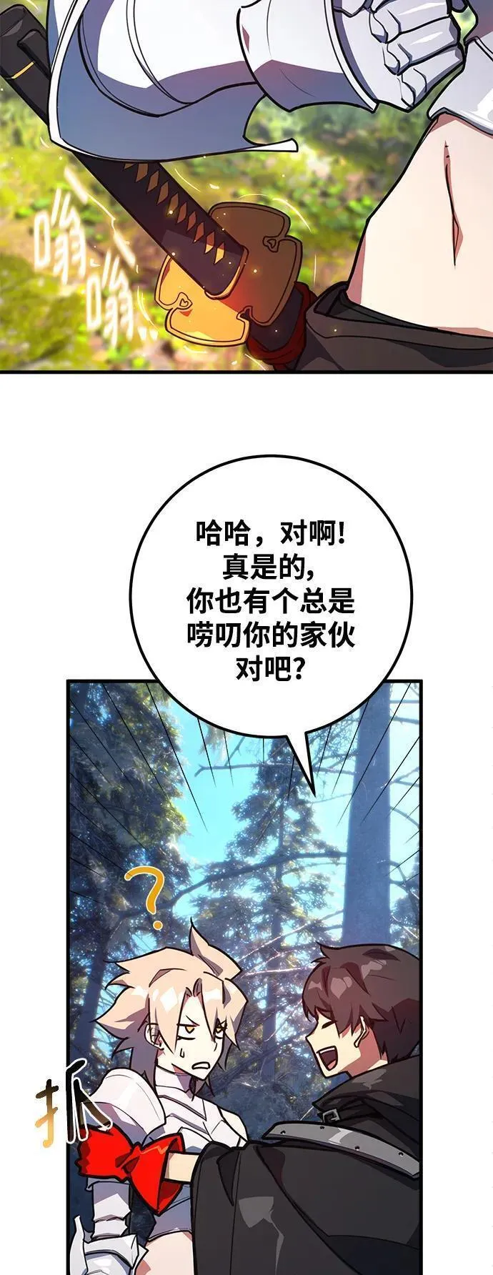 游戏最强搅局者漫画,[第54话] 寻找同伴18图