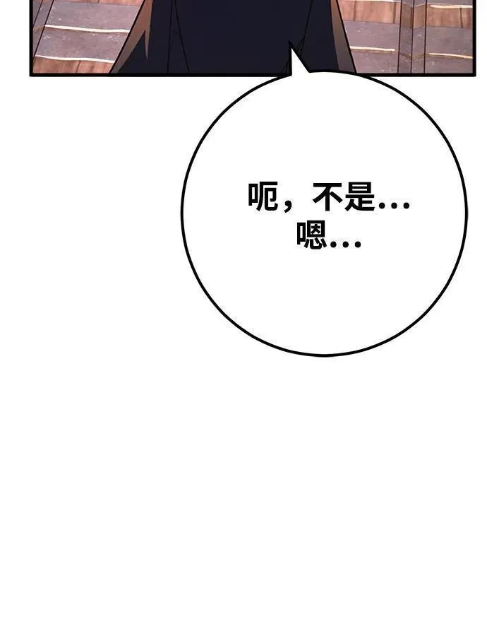 游戏最强搅局者漫画,[第54话] 寻找同伴34图