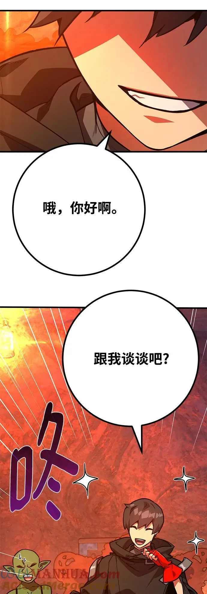 游戏最强搅局者漫画,[第54话] 寻找同伴77图