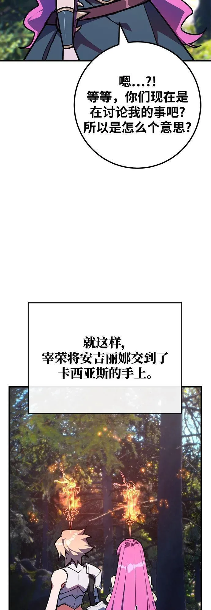 游戏最强搅局者漫画,[第54话] 寻找同伴23图