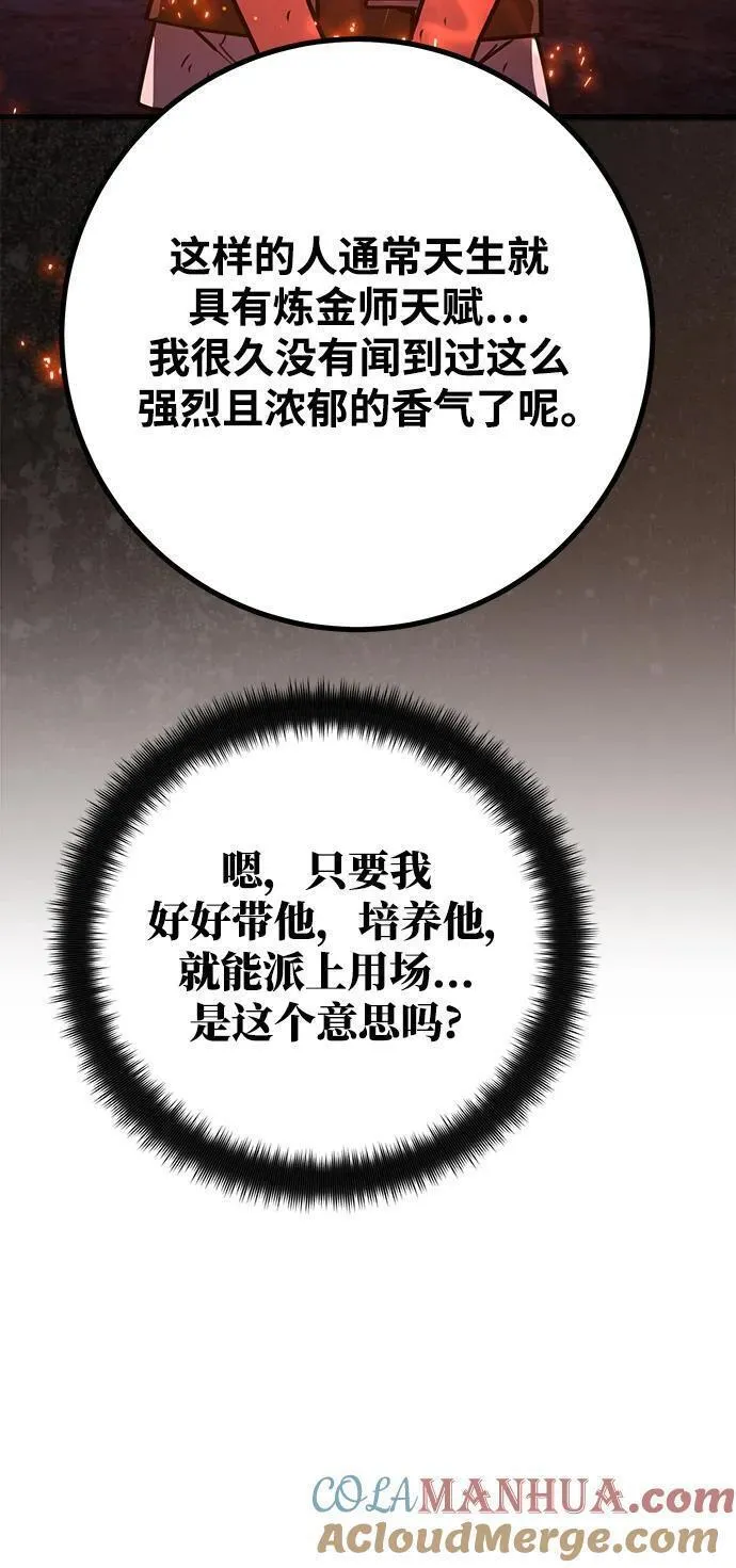 游戏最强搅局者漫画,[第54话] 寻找同伴89图