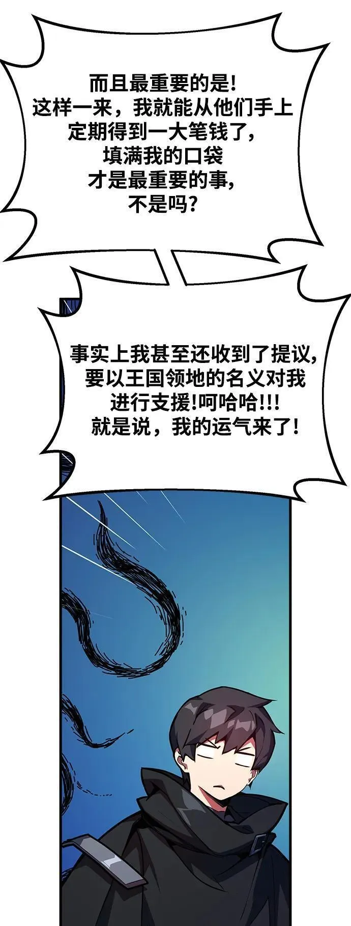 游戏最强搅局者漫画,[第54话] 寻找同伴54图