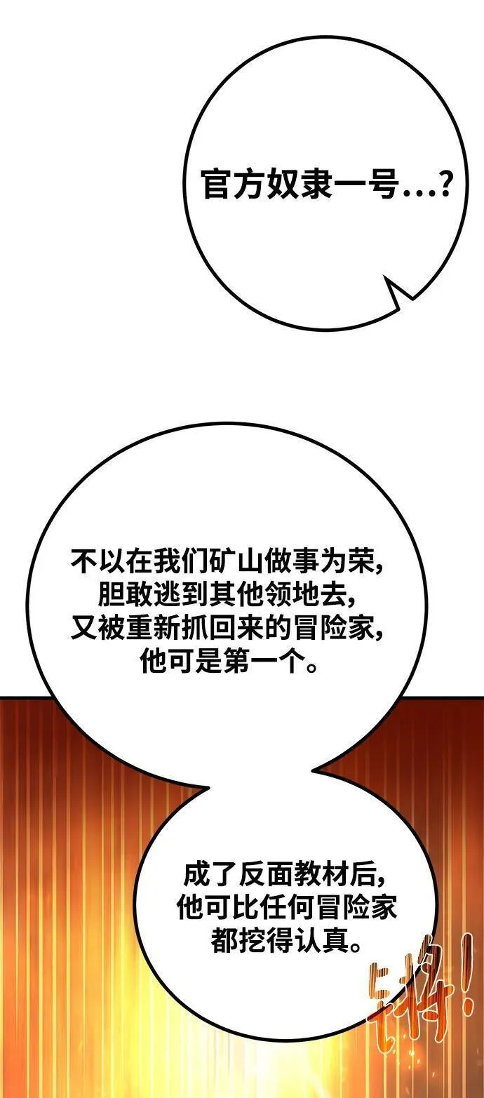 游戏最强搅局者漫画,[第54话] 寻找同伴70图