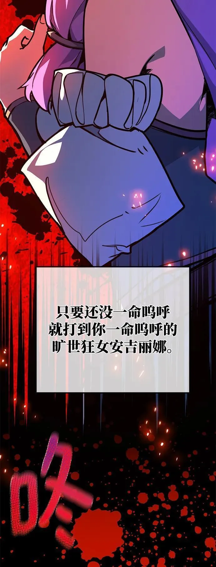 游戏最强搅局者漫画,[第54话] 寻找同伴26图