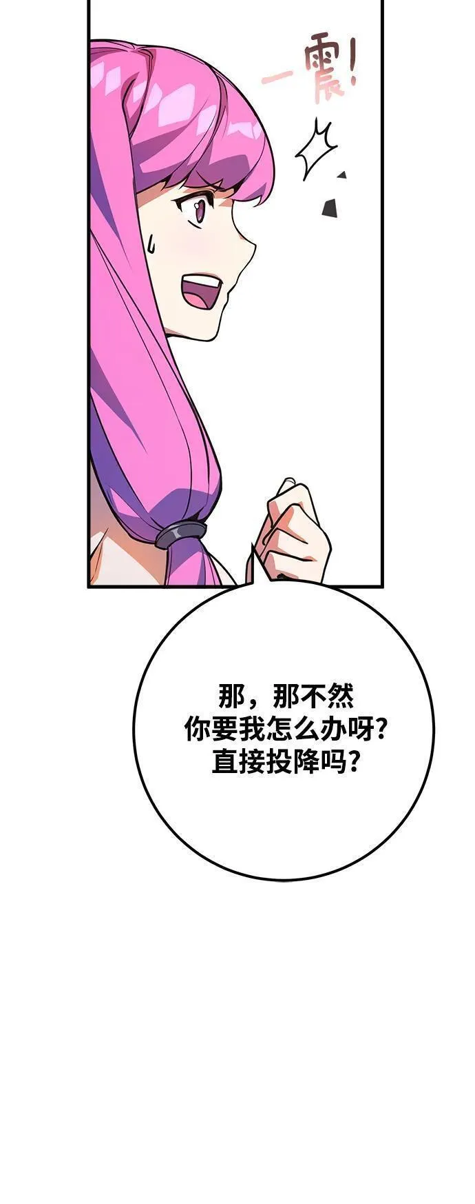 游戏最强搅局者漫画,[第54话] 寻找同伴8图