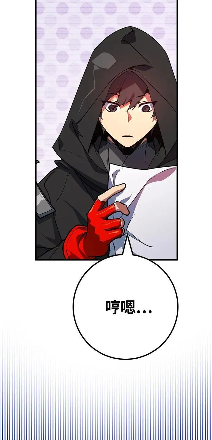 游戏最强搅局者漫画,[第54话] 寻找同伴39图