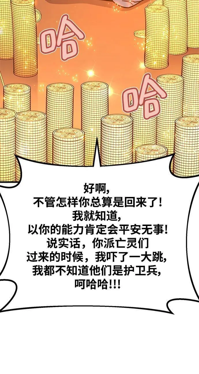 游戏最强搅局者漫画,[第54话] 寻找同伴48图