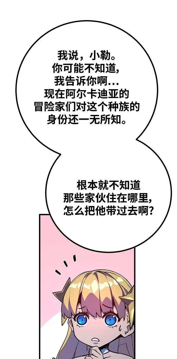 游戏最强搅局者漫画,[第55话] 内侧测试者75图