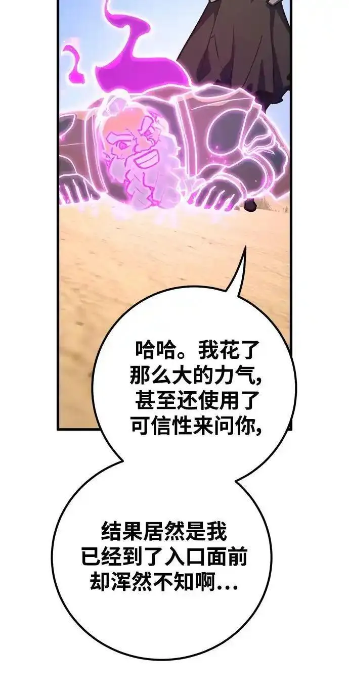 游戏最强搅局者61-100集漫画,[第56话] 沙砾车间（1）59图