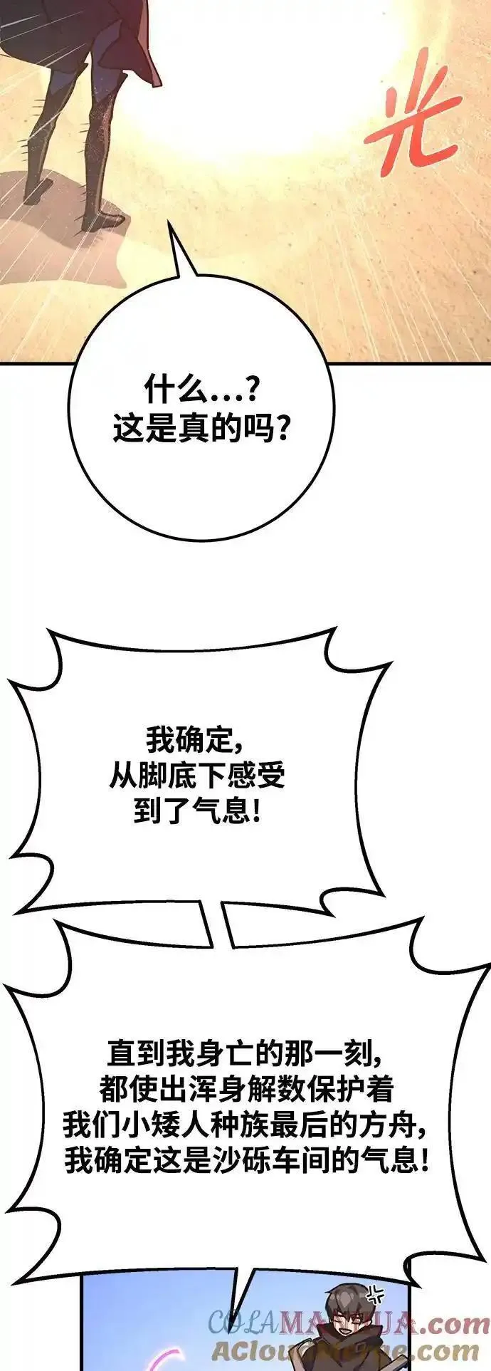 游戏最强搅局者61-100集漫画,[第56话] 沙砾车间（1）58图