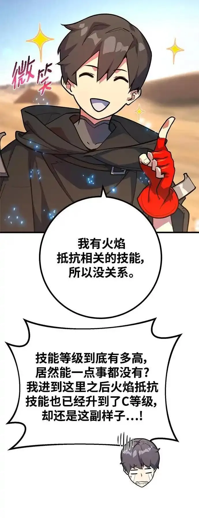 游戏最强搅局者61-100集漫画,[第56话] 沙砾车间（1）11图