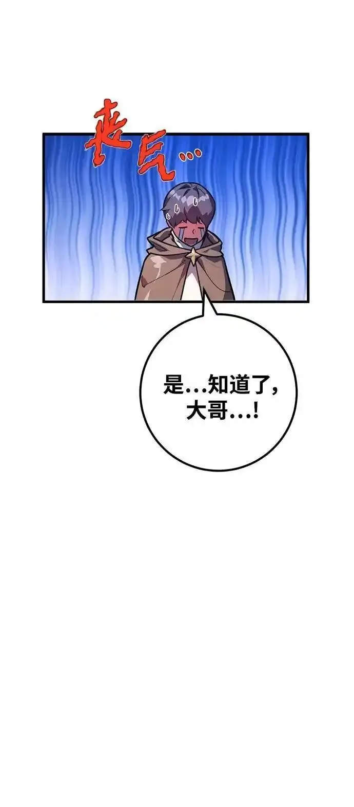 游戏最强搅局者61-100集漫画,[第56话] 沙砾车间（1）33图