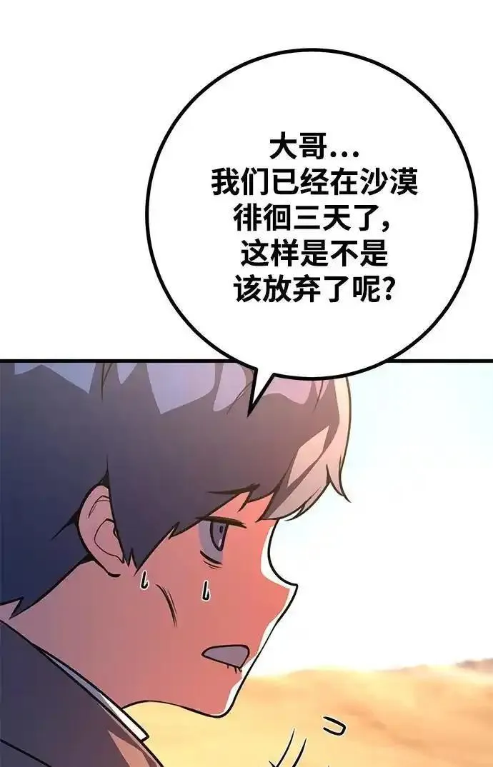 游戏最强搅局者61-100集漫画,[第56话] 沙砾车间（1）12图