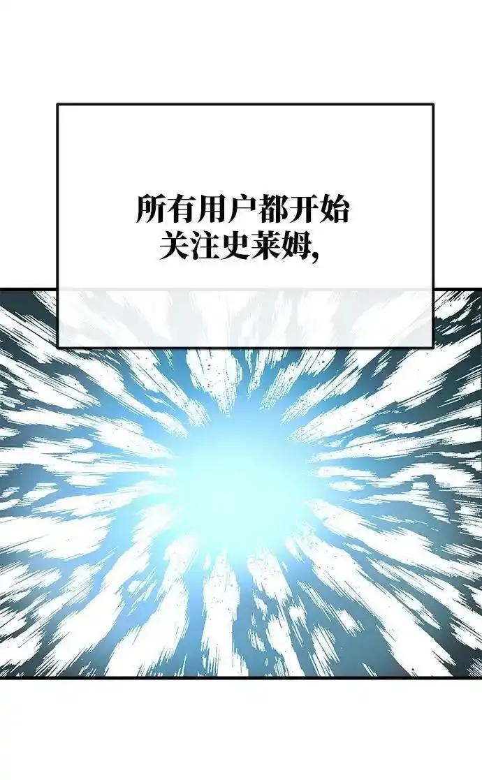 游戏最强搅局者61-100集漫画,[第60话] 我也要当主播（3）84图