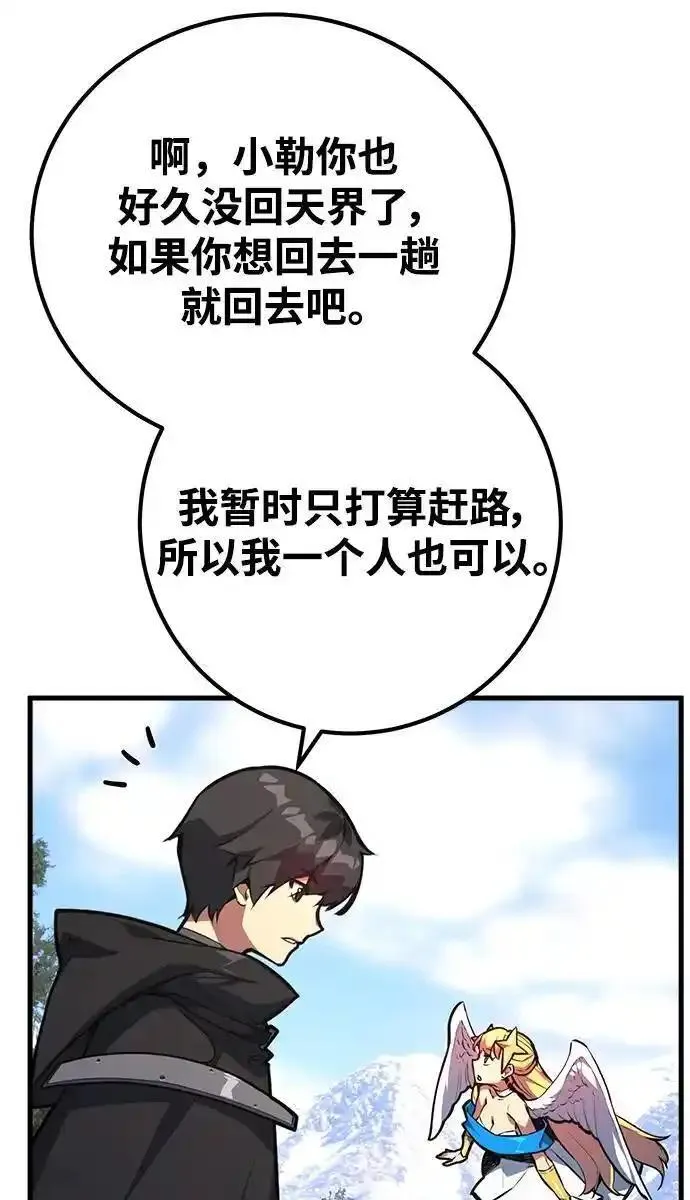 游戏最强搅局者漫画,[第62话] 恶魔般的天使20图