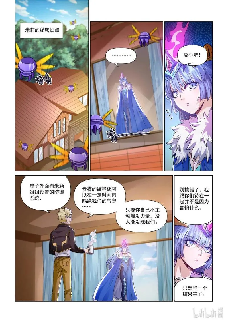 战神联盟圣剑篇动漫漫画,一二八话 合作伙伴5图