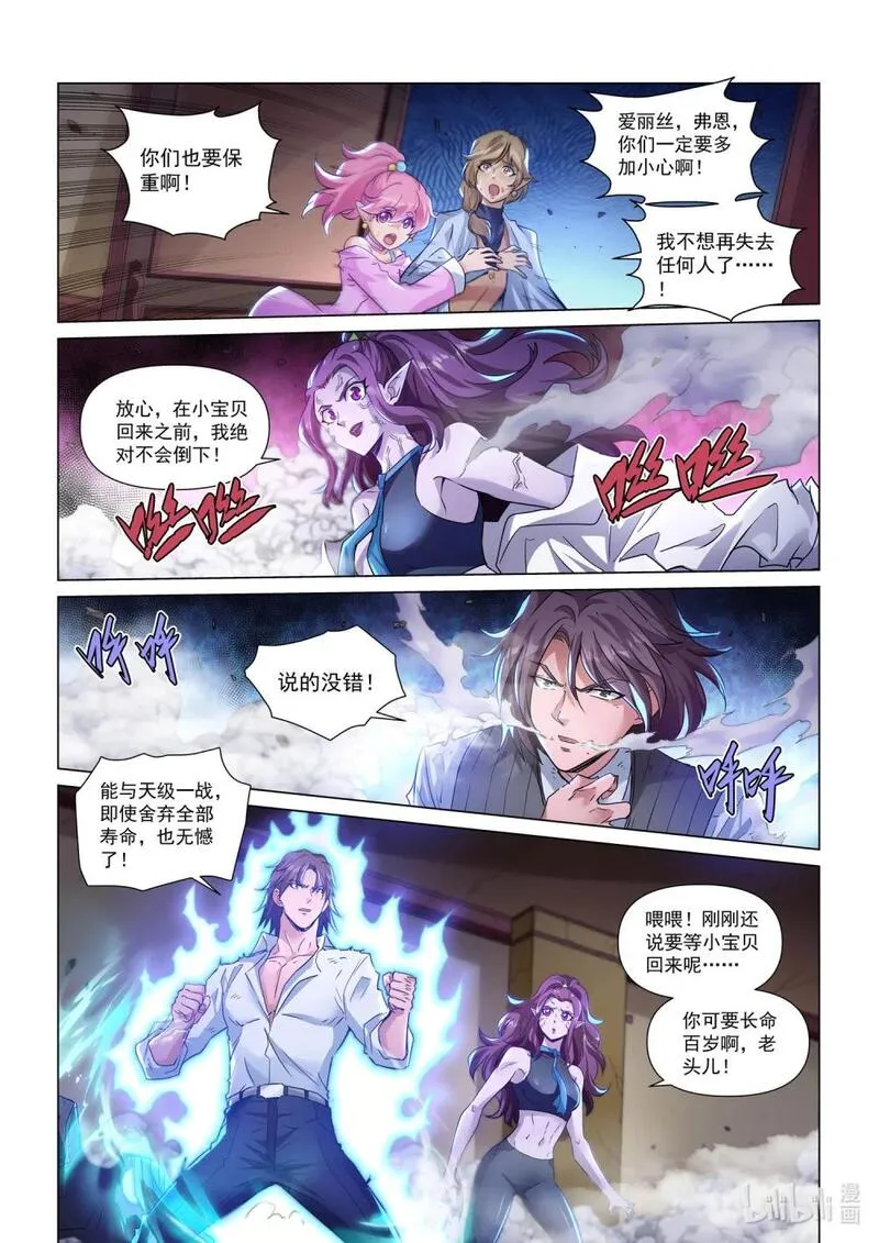 战神联盟圣剑篇动漫漫画,一二八话 合作伙伴23图