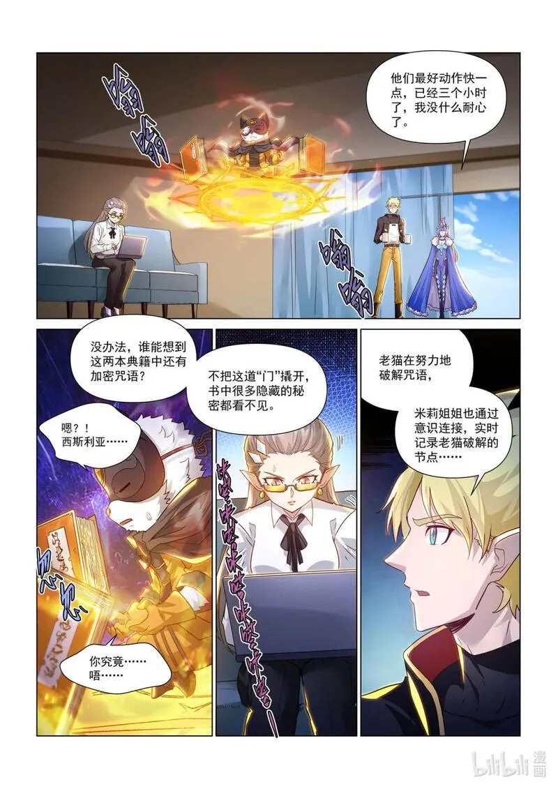 战神联盟圣剑篇动漫漫画,一二八话 合作伙伴6图