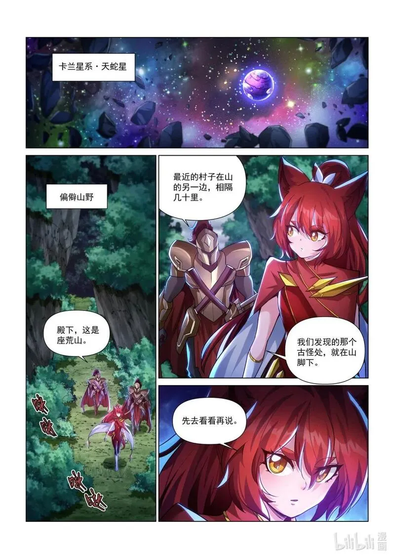 战神联盟圣剑篇动漫漫画,一二八话 合作伙伴1图