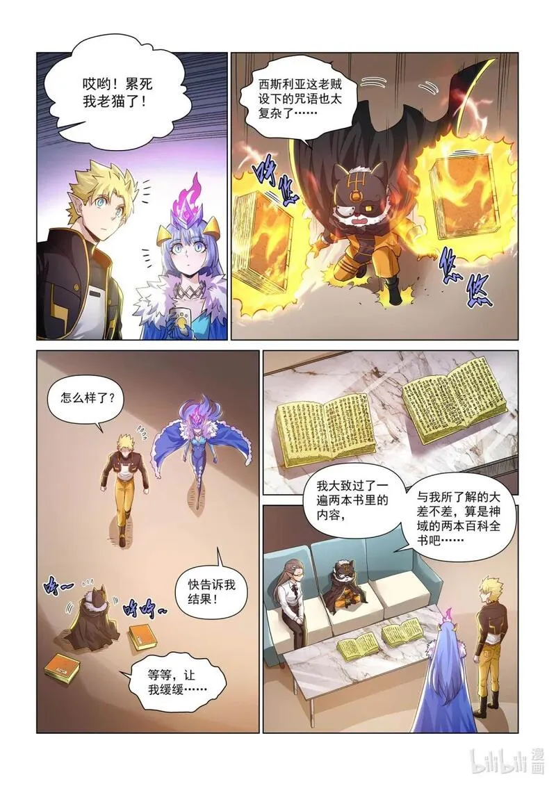 战神联盟圣剑篇动漫漫画,一二八话 合作伙伴9图