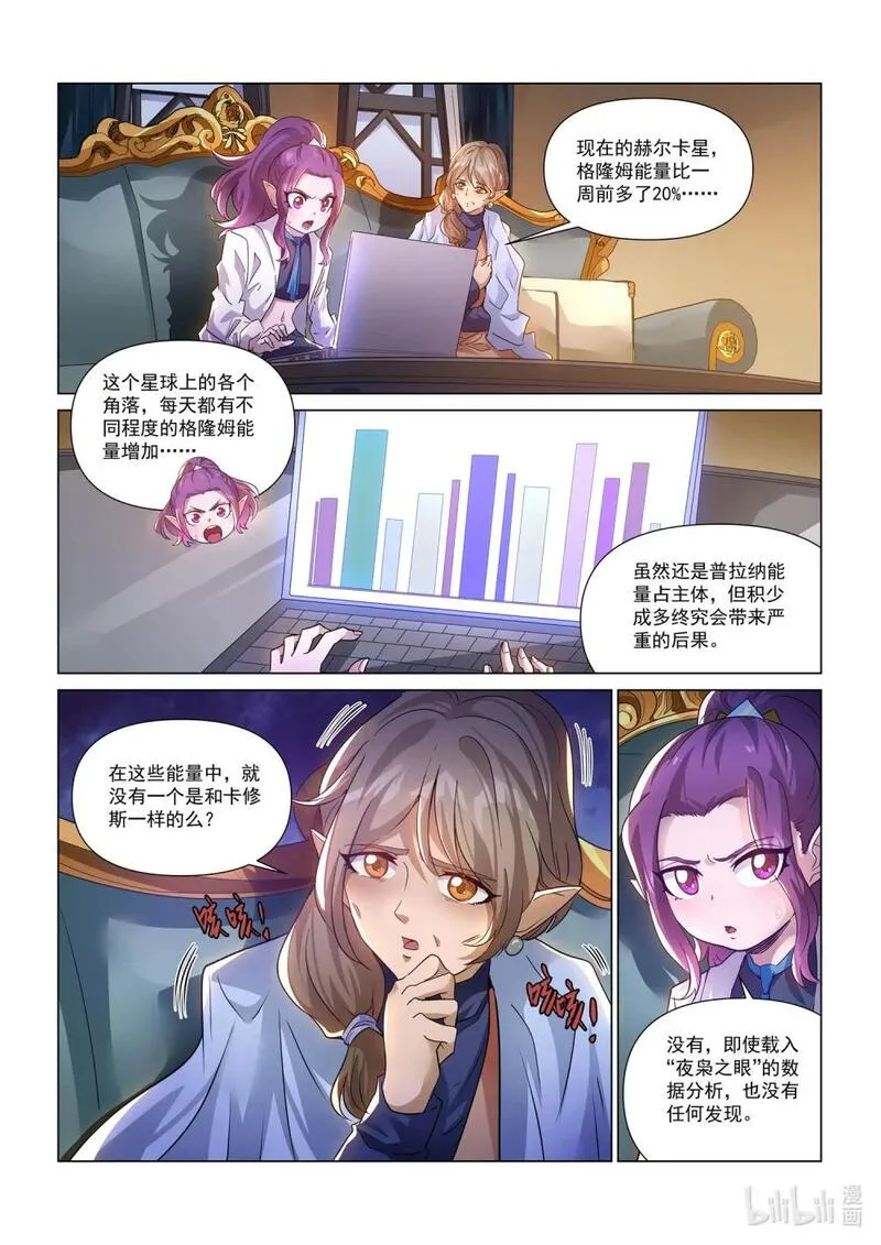 战神联盟圣剑篇动漫漫画,一二八话 合作伙伴19图