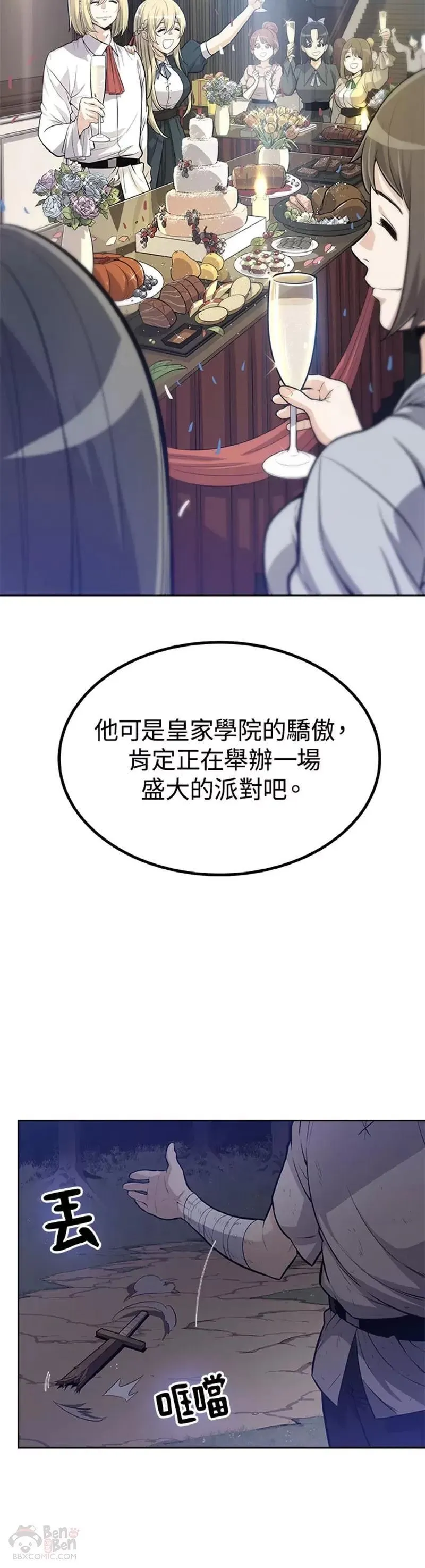 勇士的圣剑升级路漫画,第01话37图