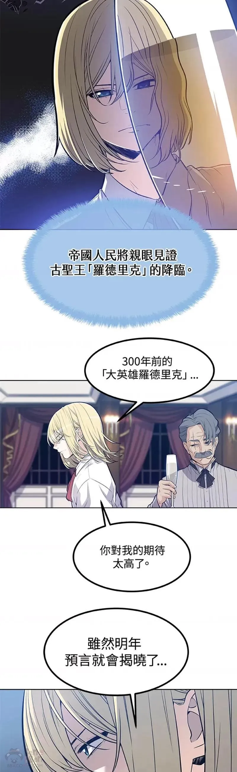 勇士的圣剑升级路漫画,第01话49图