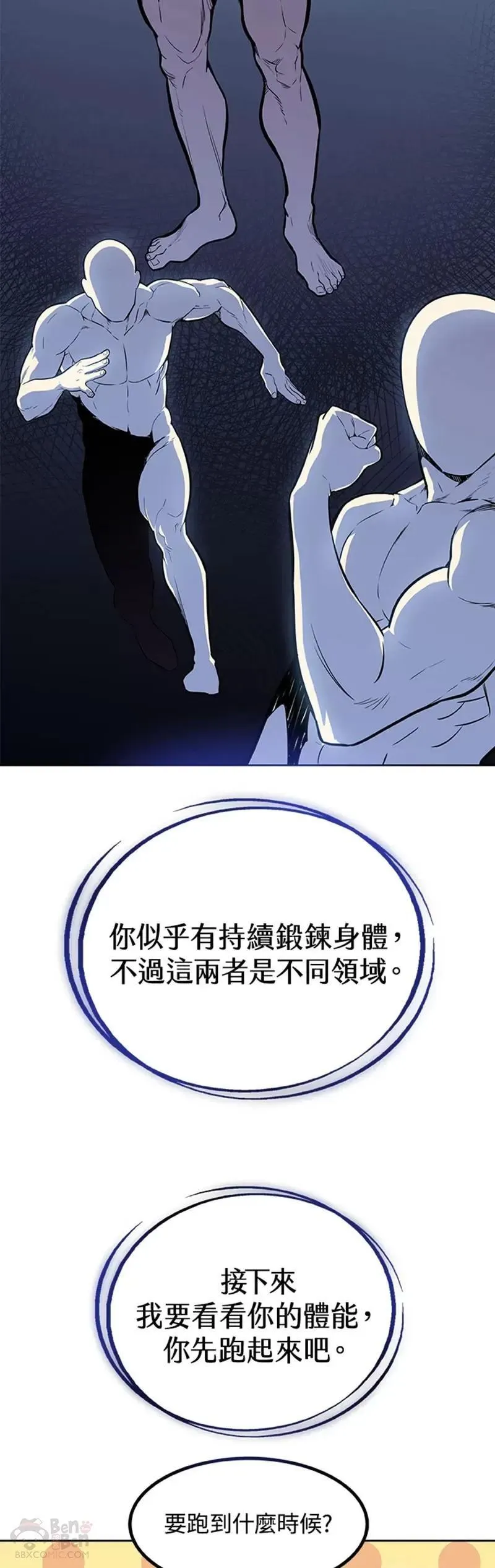 勇士的圣剑升级路漫画,第03话25图