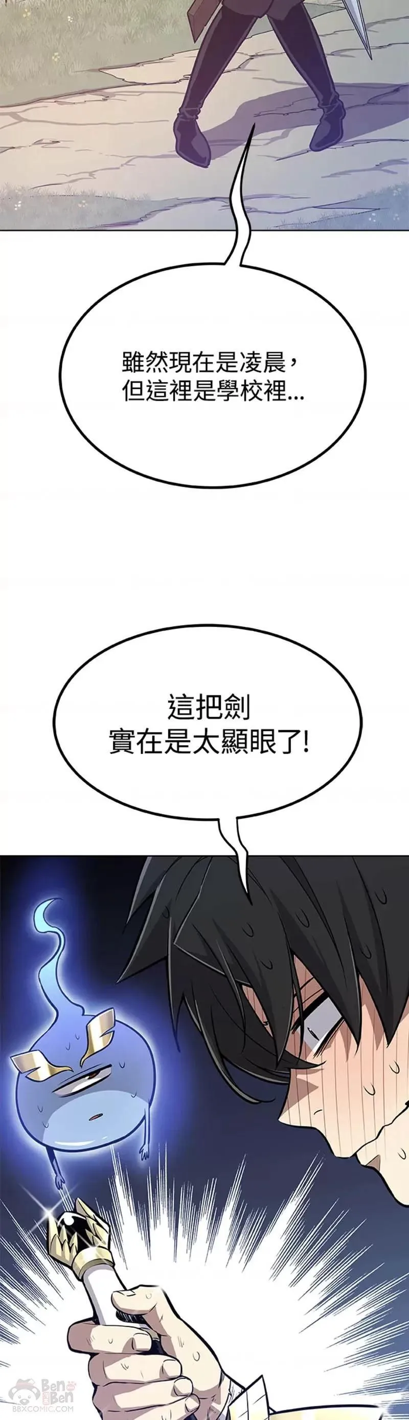 勇士的圣剑升级路漫画,第03话3图