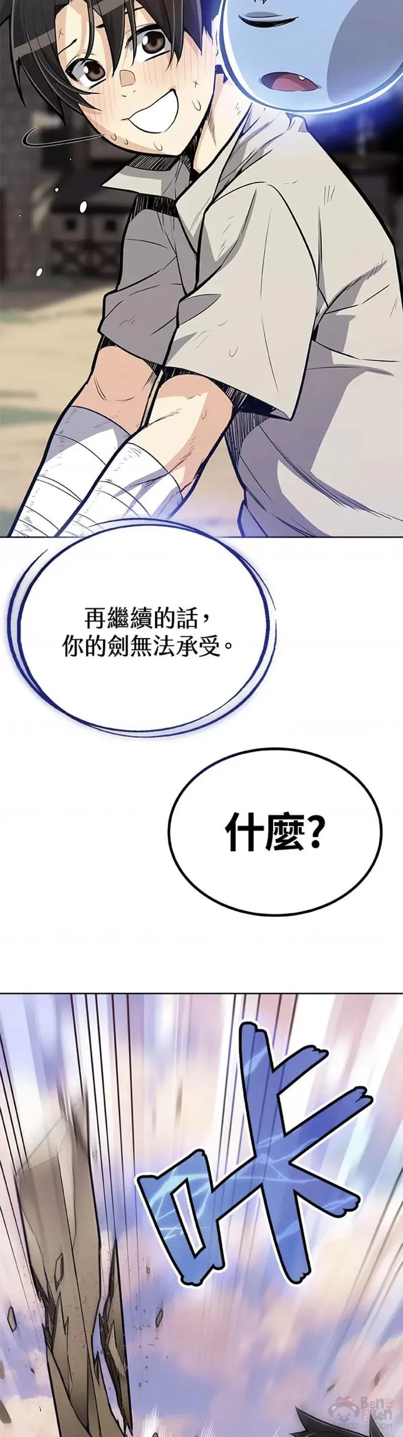 勇士的圣剑升级路漫画,第03话19图