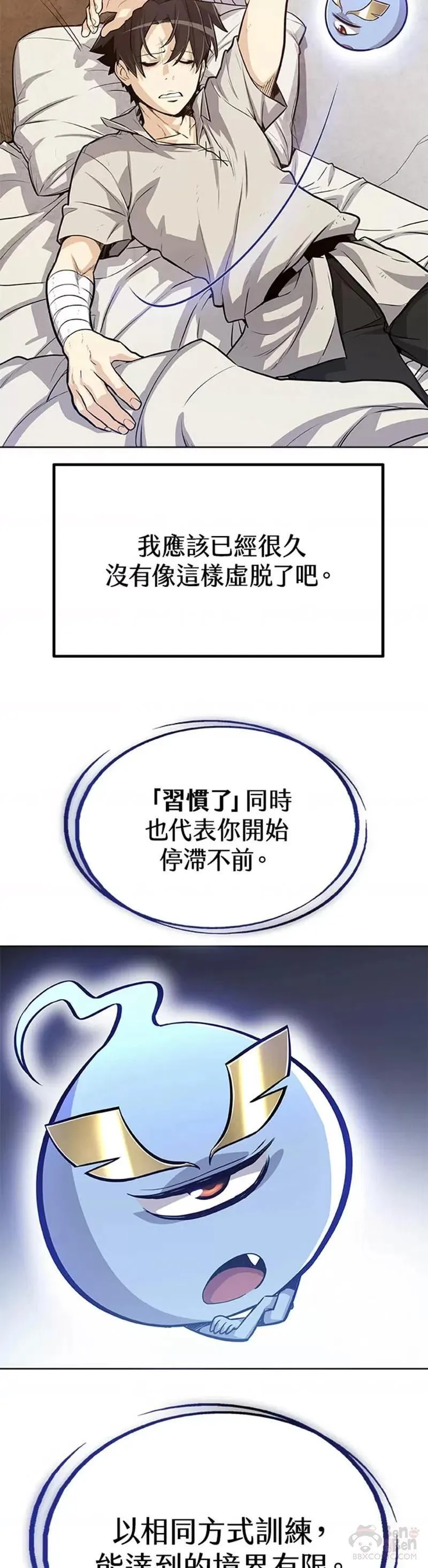 勇士的圣剑升级路漫画,第04话28图