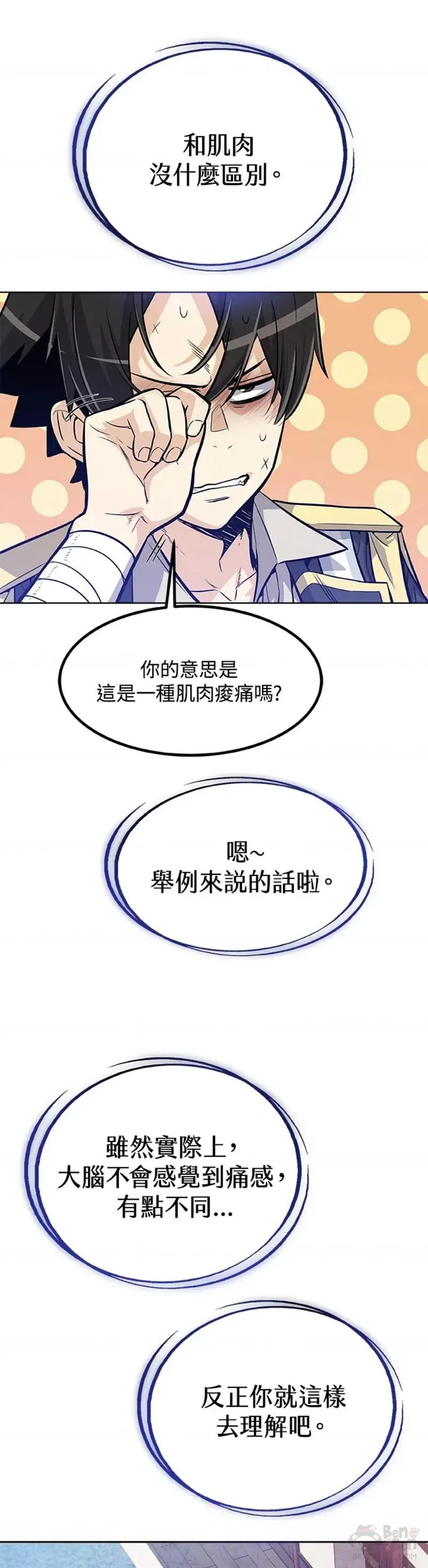 勇士的圣剑升级路漫画,第04话21图