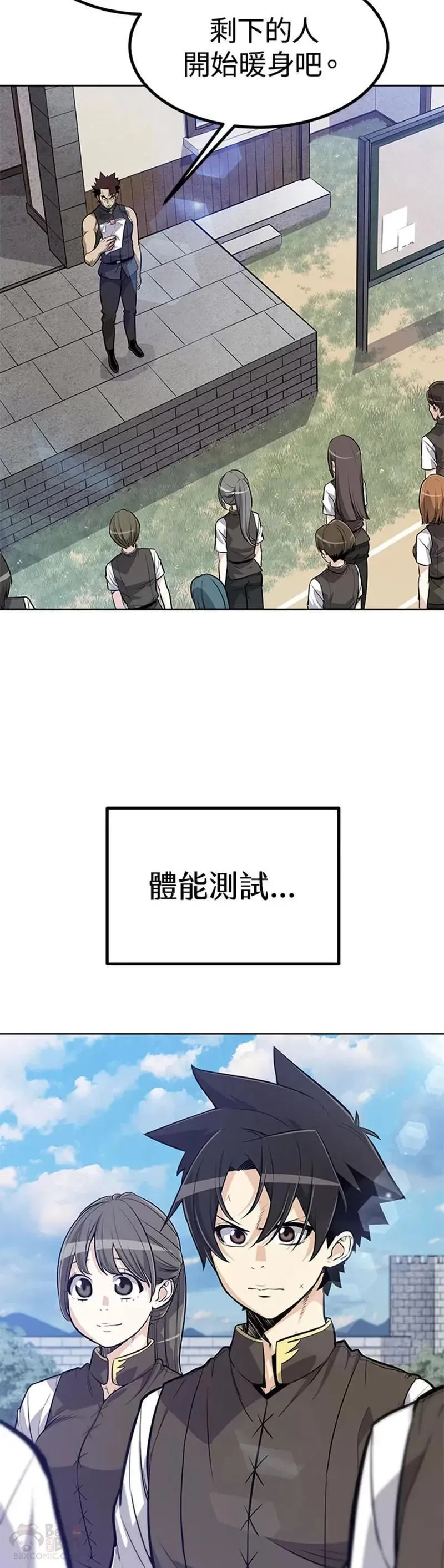 勇士的圣剑升级路漫画,第06话12图