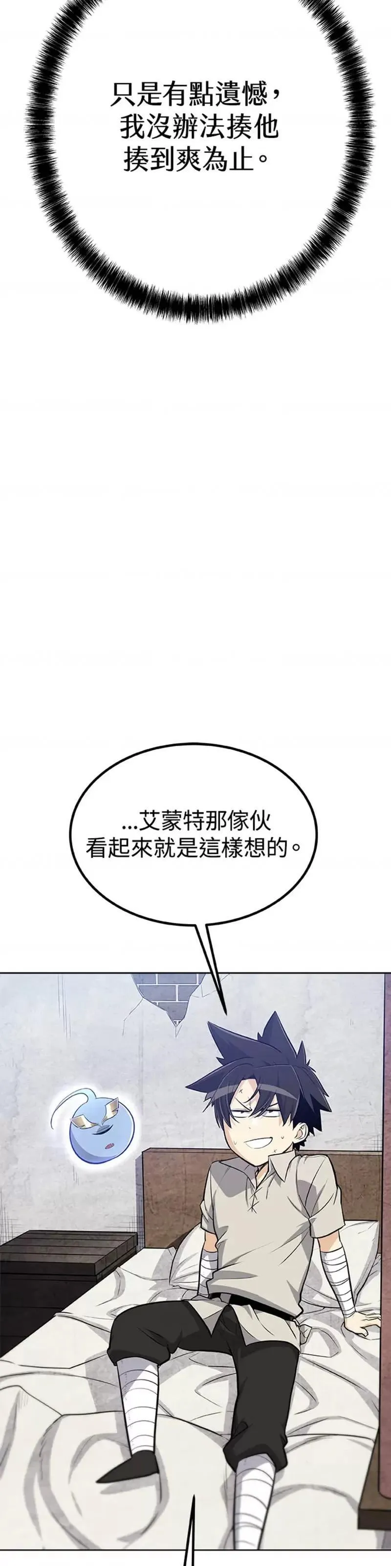 勇士的圣剑升级路线怎么走漫画,第07话43图