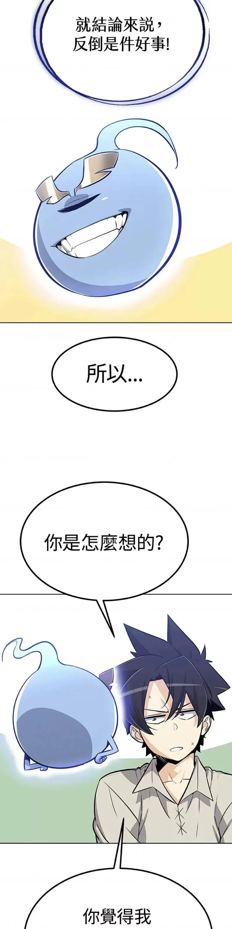 勇士的圣剑升级路线怎么走漫画,第07话45图