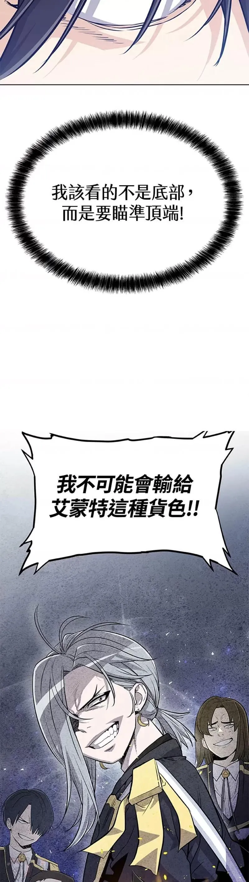 勇士的圣剑升级路漫画,第08话13图