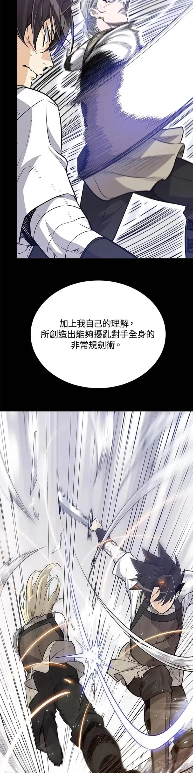 勇士的圣剑升级路漫画,第14话45图