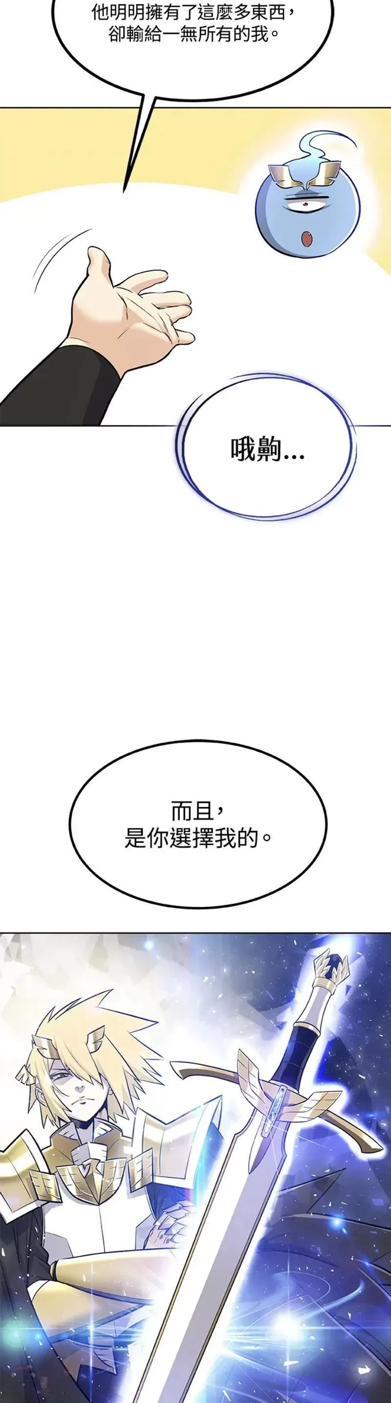 勇士的圣剑升级路漫画,第15话48图