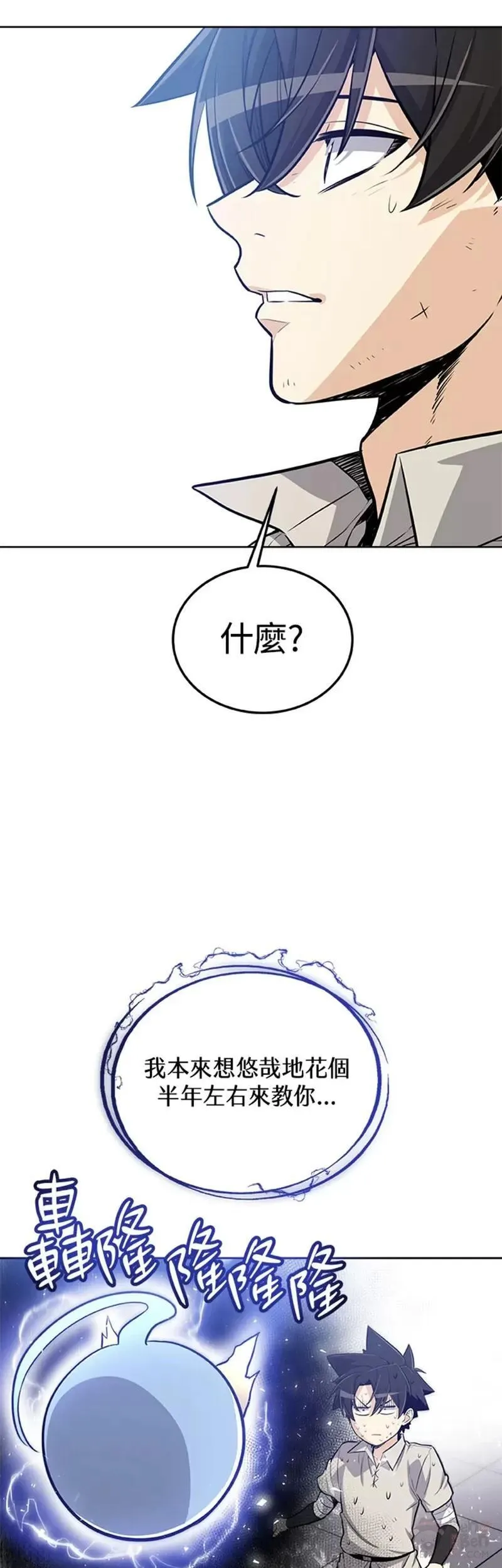 勇士的圣剑升级路漫画,第17话42图