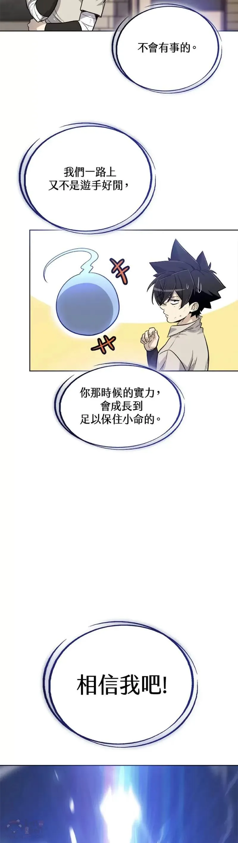 勇士的圣剑升级路漫画,第18话18图