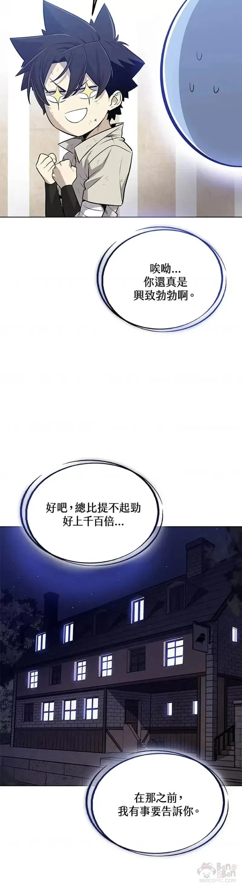 勇士的圣剑升级路线怎么走漫画,第21话10图